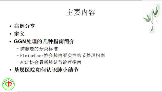 肺部微小结节再认识