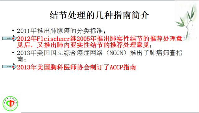 肺部微小结节再认识