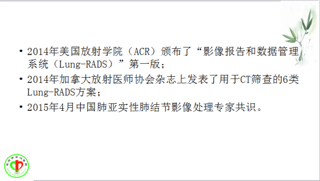 肺部微小结节再认识