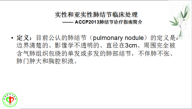 肺部微小结节再认识