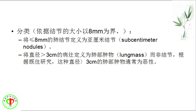 肺部微小结节再认识