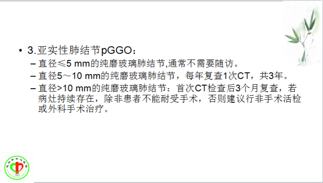 肺部微小结节再认识