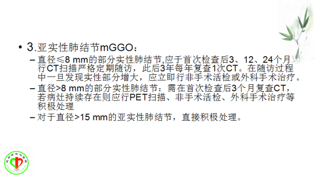 肺部微小结节再认识
