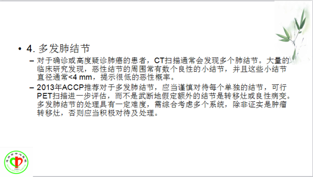 肺部微小结节再认识