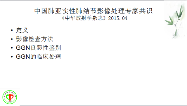 肺部微小结节再认识