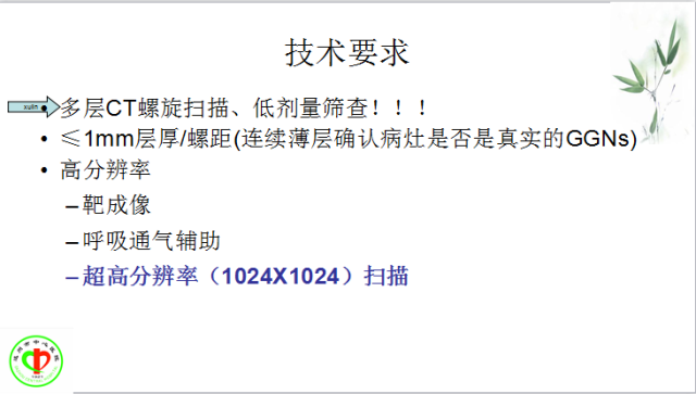 肺部微小结节再认识