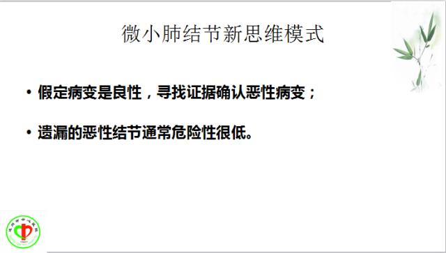 肺部微小结节再认识