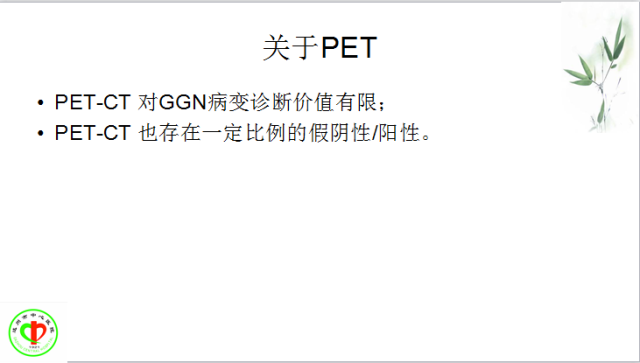 肺部微小结节再认识