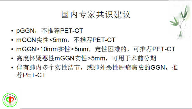 肺部微小结节再认识