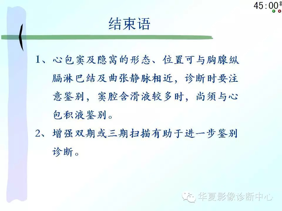 心包隐窝、心包窦的解剖