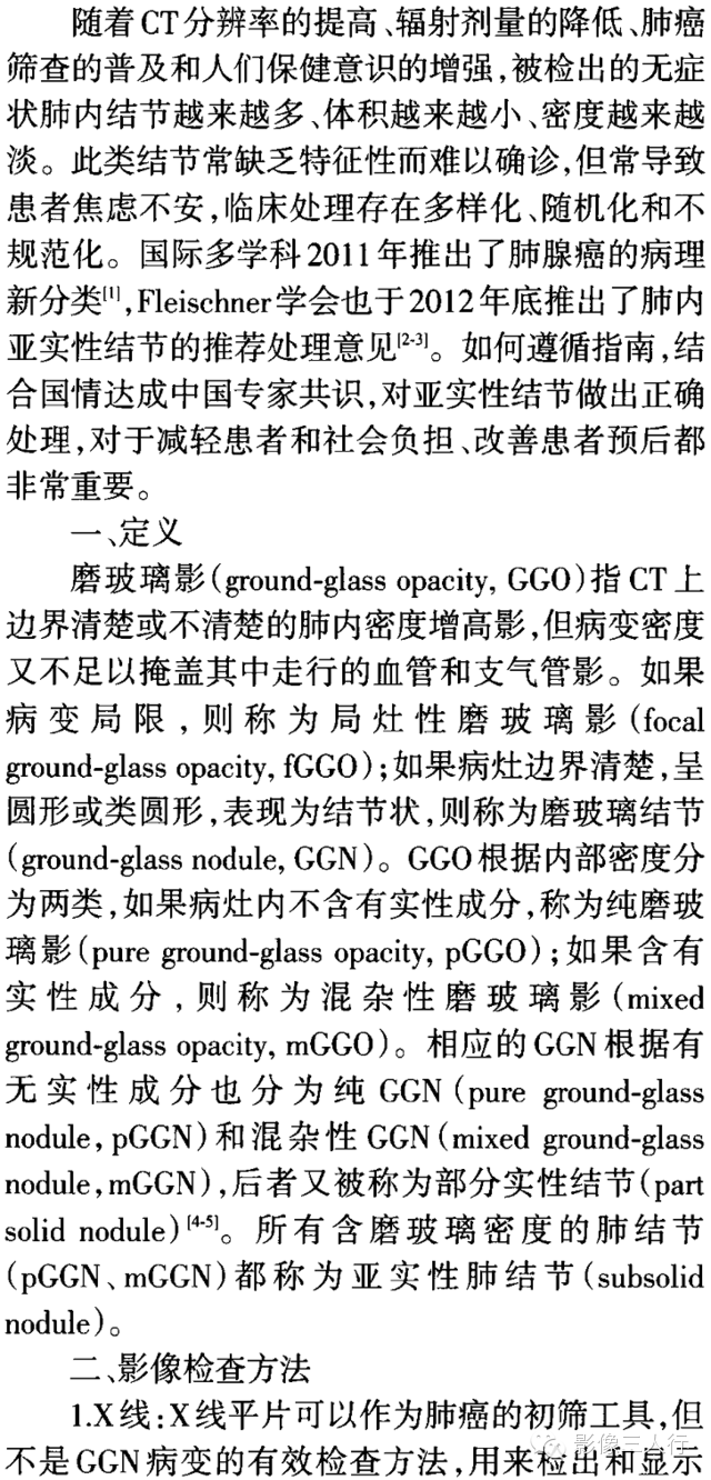 肺亚实性结节影像处理专家共识
