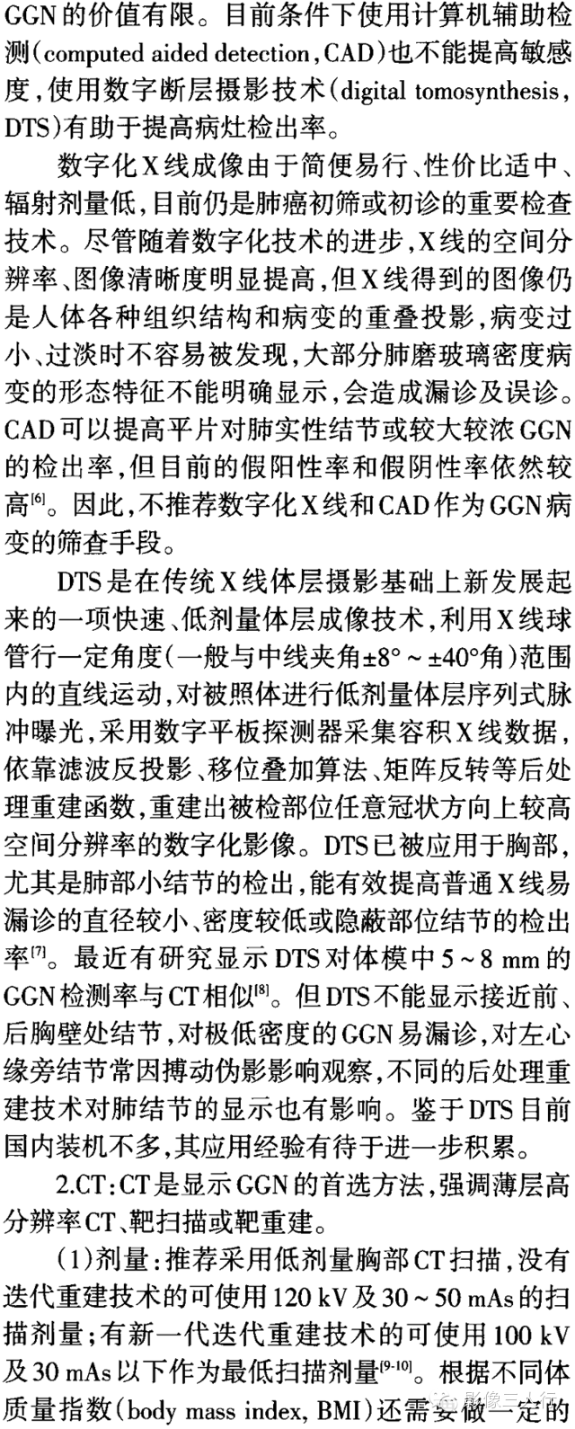 肺亚实性结节影像处理专家共识