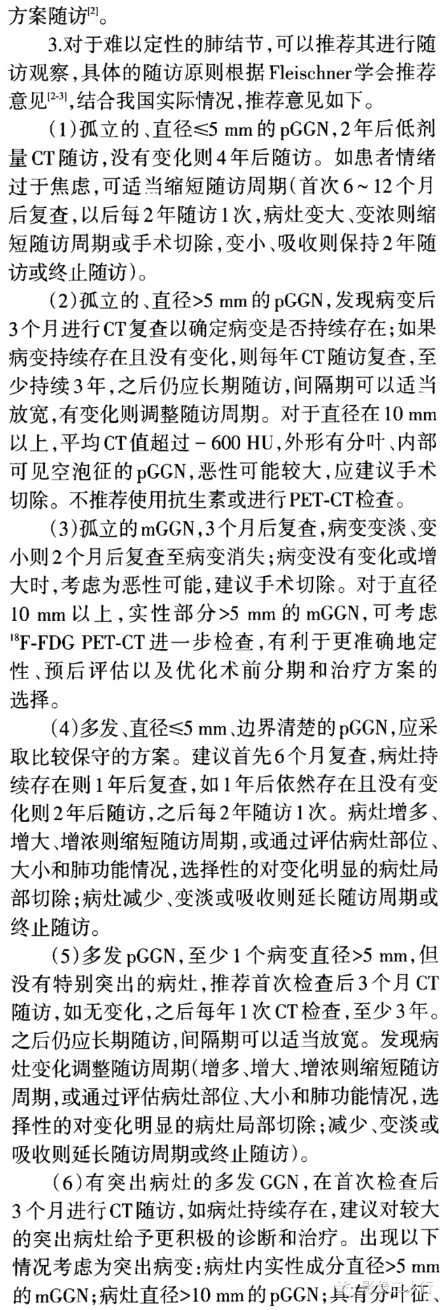 肺亚实性结节影像处理专家共识