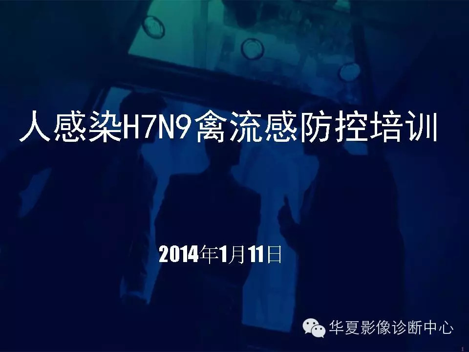 【病例学习】甲型H7N9禽流感一例