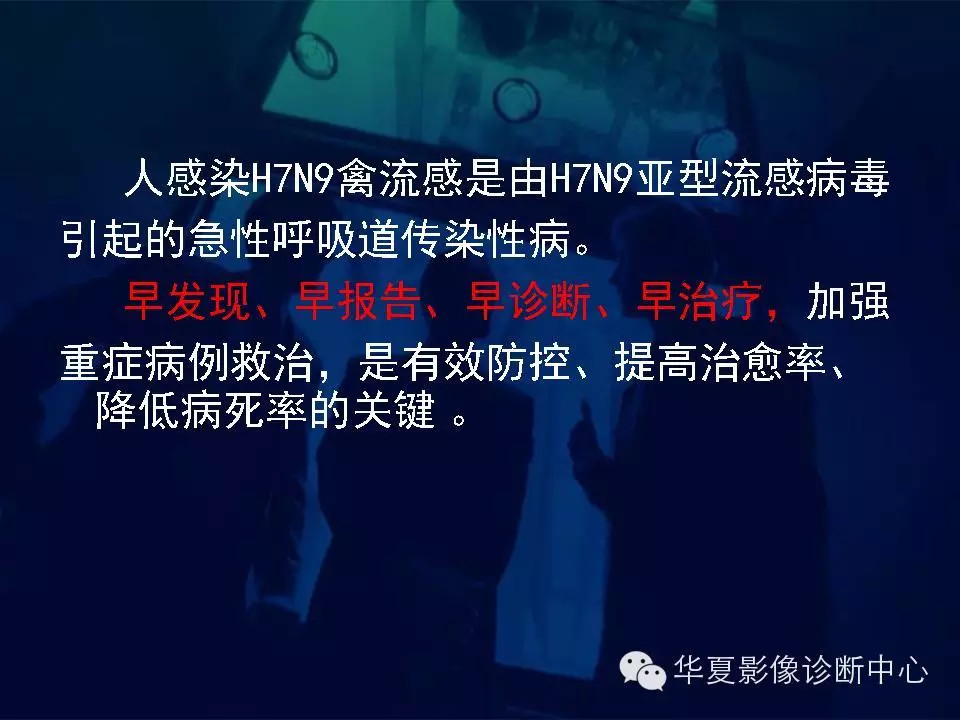 【病例学习】甲型H7N9禽流感一例