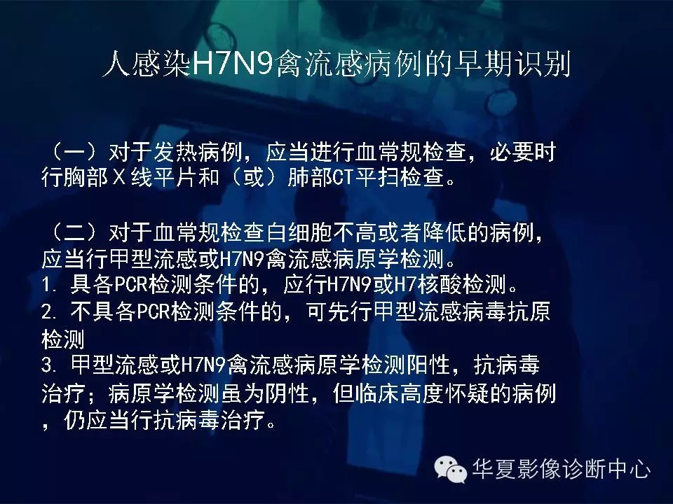 【病例学习】甲型H7N9禽流感一例