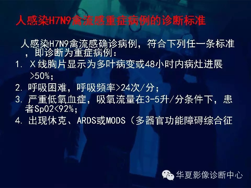 【病例学习】甲型H7N9禽流感一例