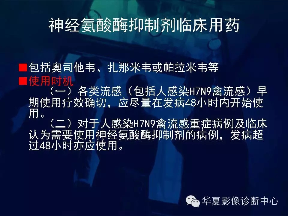 【病例学习】甲型H7N9禽流感一例