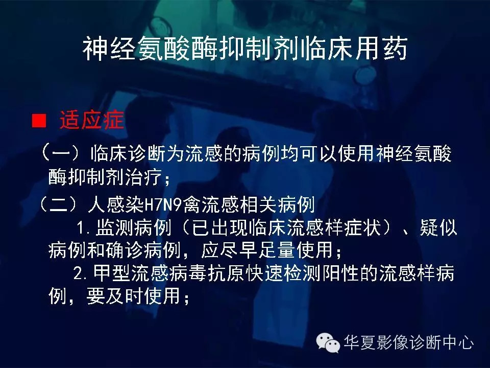 【病例学习】甲型H7N9禽流感一例