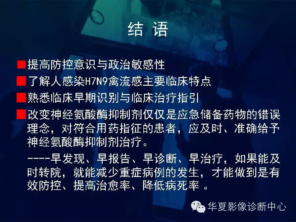 【病例学习】甲型H7N9禽流感一例