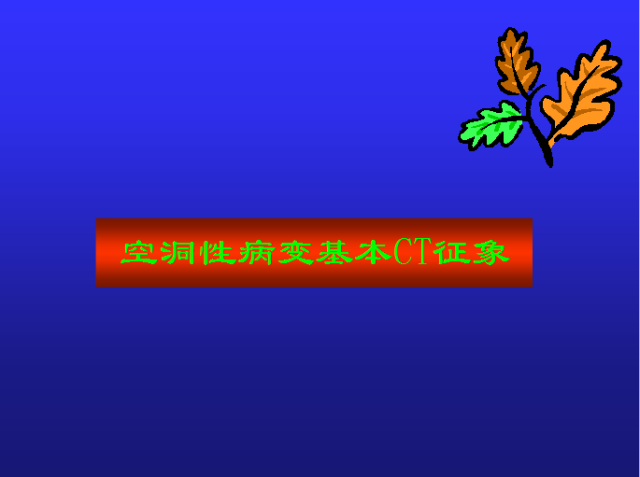 胸部CT阅读与诊断