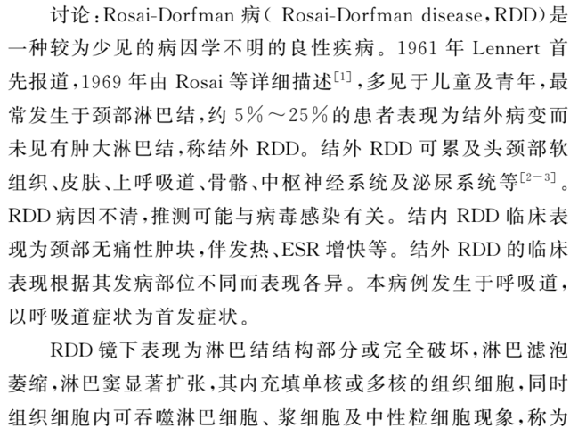 气管Rosa-iDorfman病