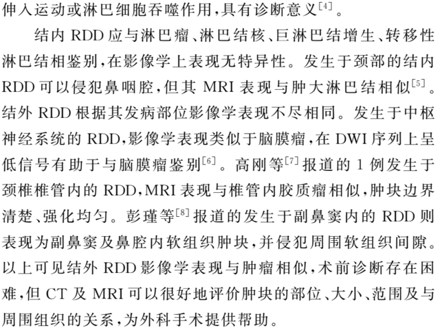 气管Rosa-iDorfman病