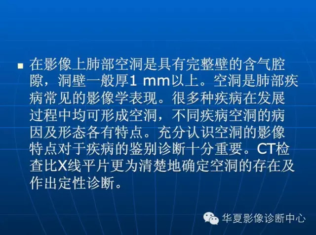 肺部空洞（样）病灶的影像诊断