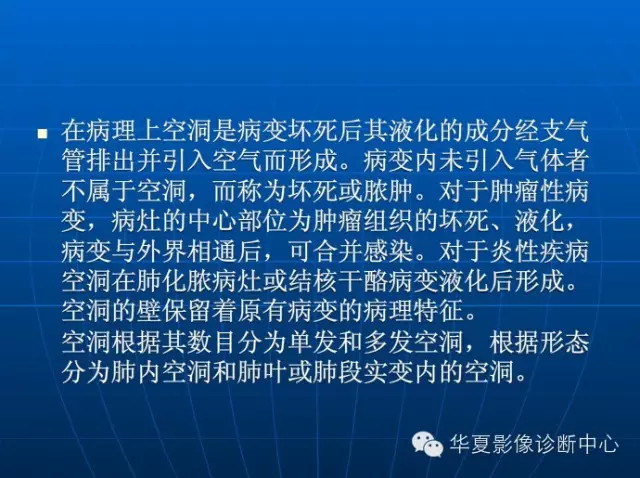 肺部空洞（样）病灶的影像诊断