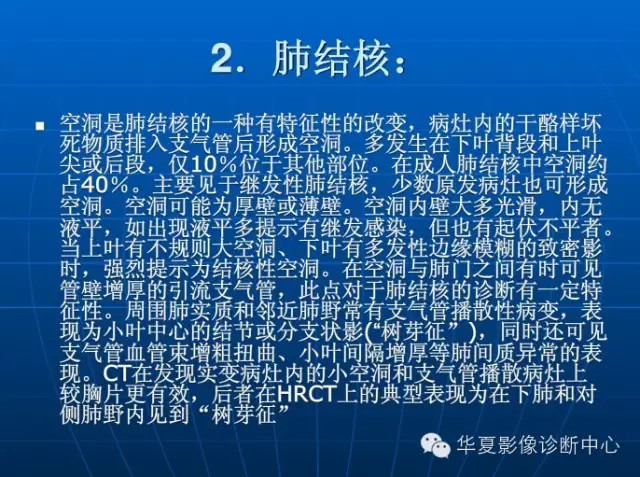 肺部空洞（样）病灶的影像诊断