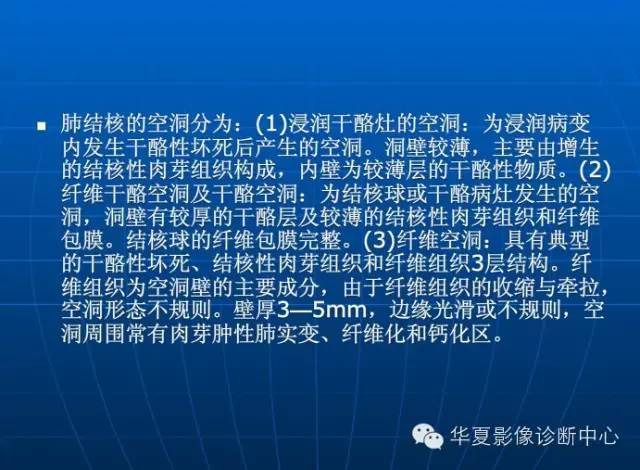 肺部空洞（样）病灶的影像诊断