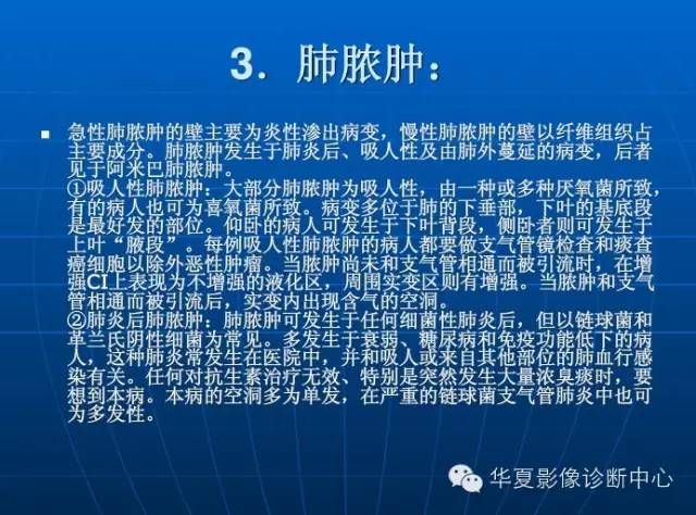 肺部空洞（样）病灶的影像诊断