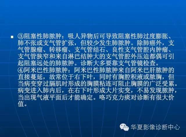 肺部空洞（样）病灶的影像诊断