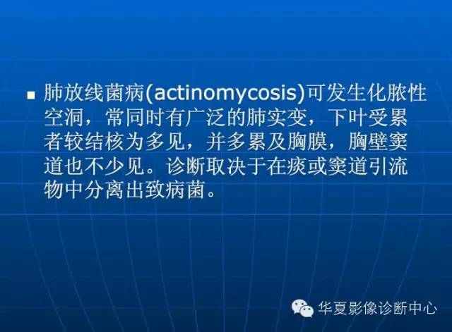 肺部空洞（样）病灶的影像诊断