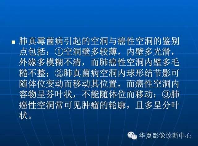 肺部空洞（样）病灶的影像诊断