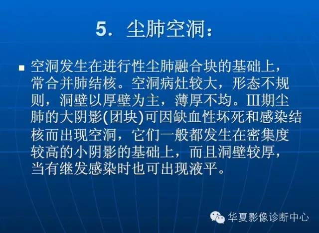肺部空洞（样）病灶的影像诊断