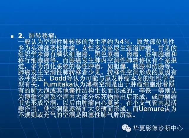 肺部空洞（样）病灶的影像诊断