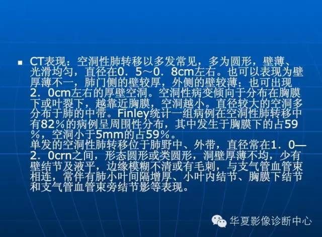 肺部空洞（样）病灶的影像诊断