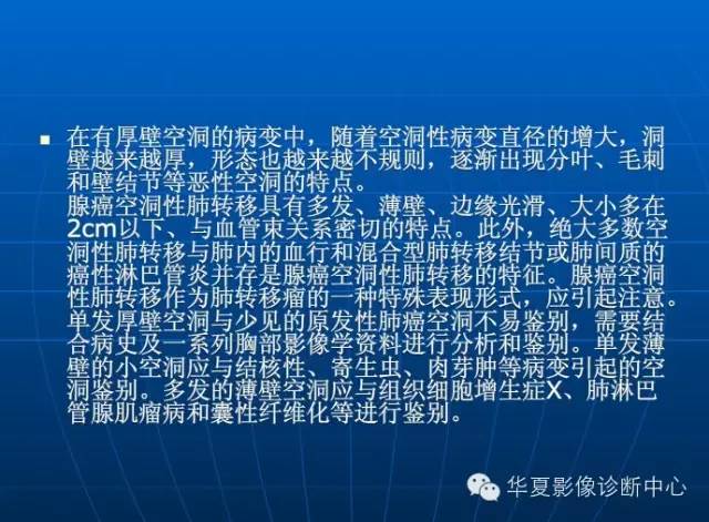 肺部空洞（样）病灶的影像诊断