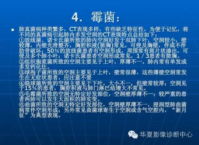 肺部空洞（样）病灶的影像诊断
