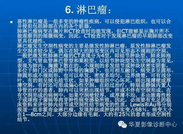 肺部空洞（样）病灶的影像诊断