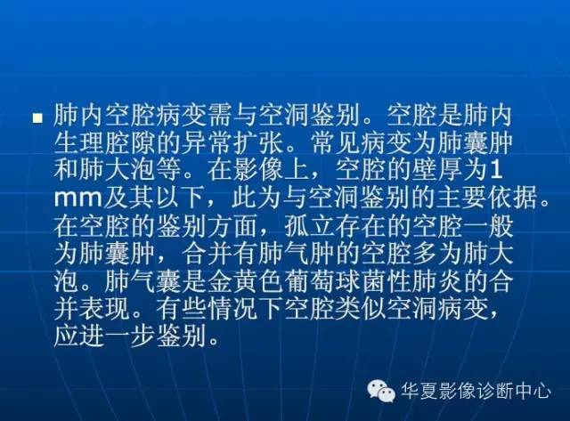 肺部空洞（样）病灶的影像诊断
