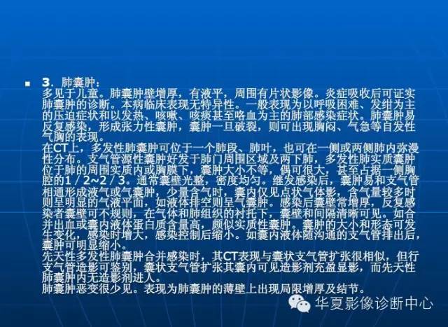 肺部空洞（样）病灶的影像诊断