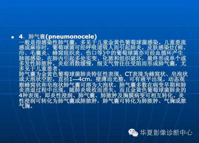 肺部空洞（样）病灶的影像诊断