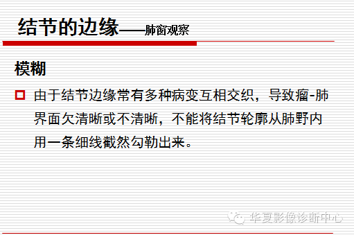孤立性肺结节/肿块及相关CT征像判断的准则