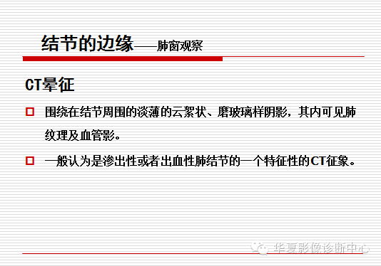 孤立性肺结节/肿块及相关CT征像判断的准则