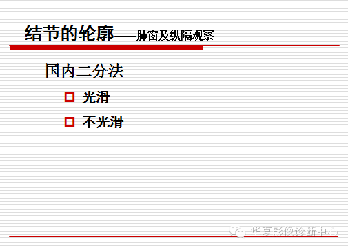 孤立性肺结节/肿块及相关CT征像判断的准则