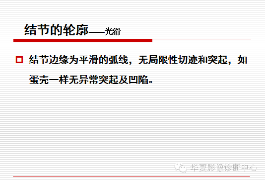 孤立性肺结节/肿块及相关CT征像判断的准则