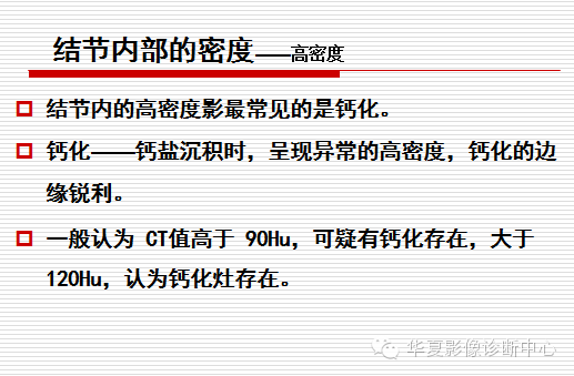 孤立性肺结节/肿块及相关CT征像判断的准则