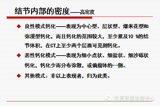孤立性肺结节/肿块及相关CT征像判断的准则